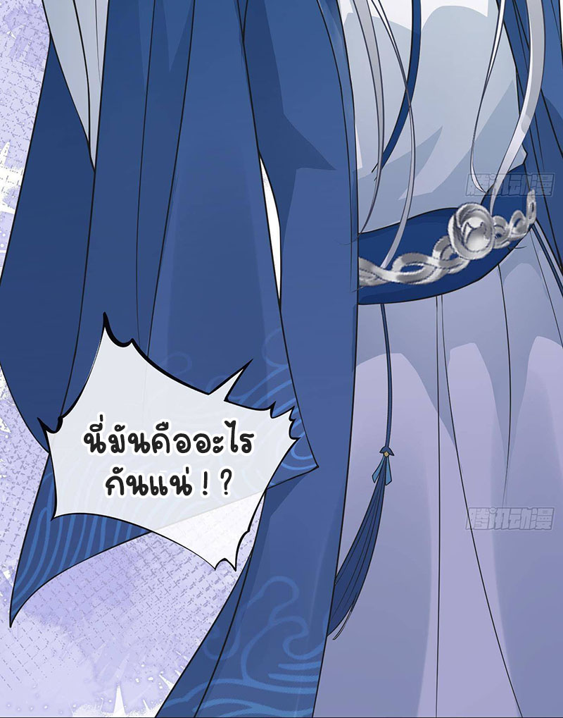 ให้ตายข้าก็จะไม่เป็นอาจารย์ ตอนที่ 39 หน้า 12