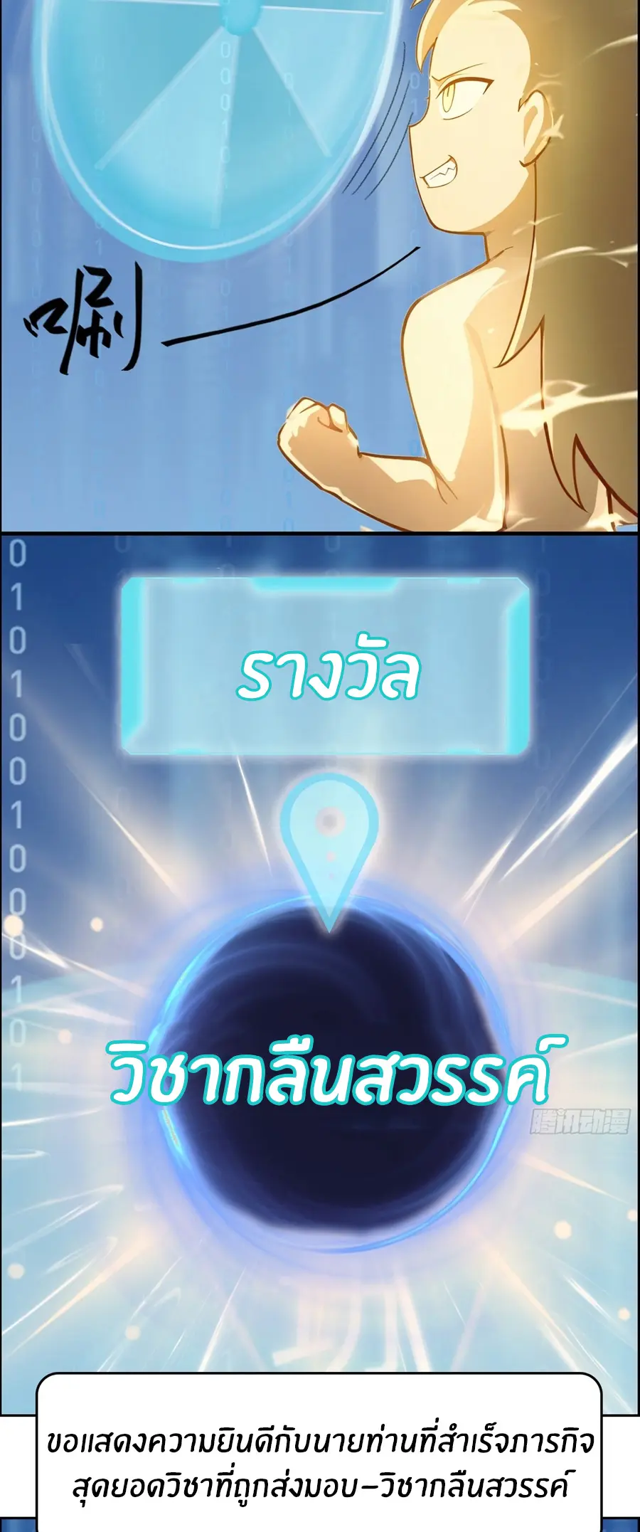 ทารกไร้ค่า สู่การแก้แค้น ตอนที่ 5 หน้า 8