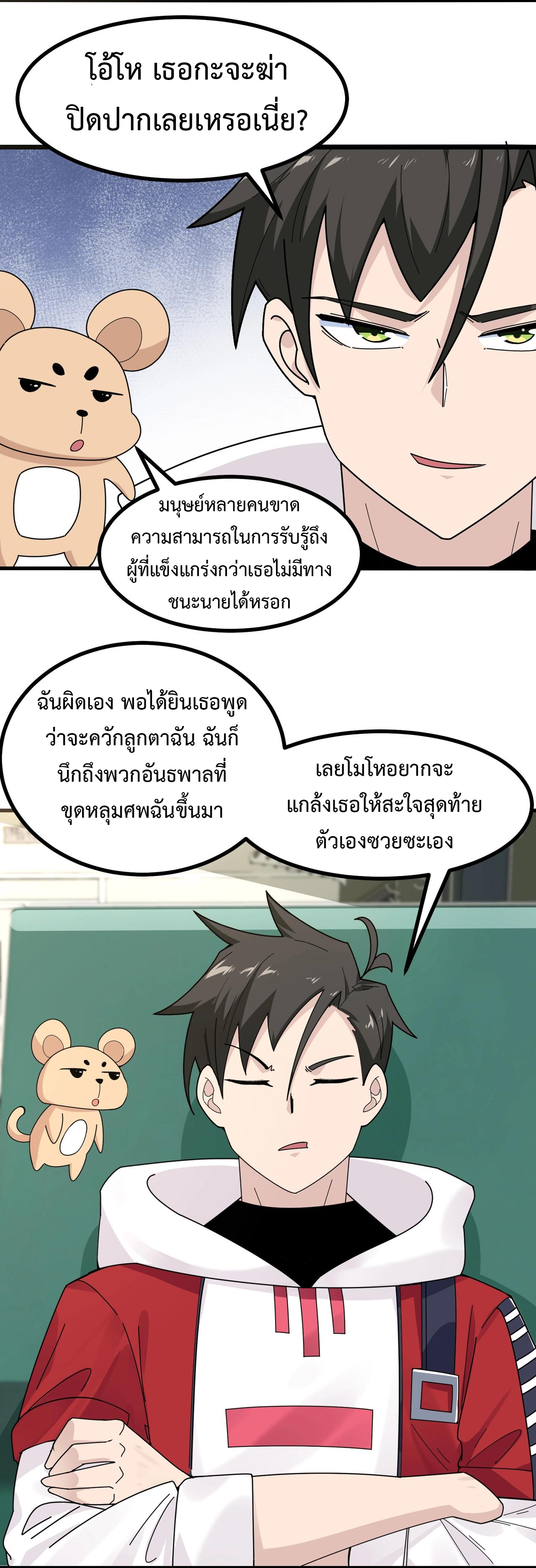 Invincible Battle System-ระบบพลังต่อสู้ไร้พ่าย เย้ยฟ้าให้หมั่นไส้เล่นๆ ตอนที่ 9 หน้า 10