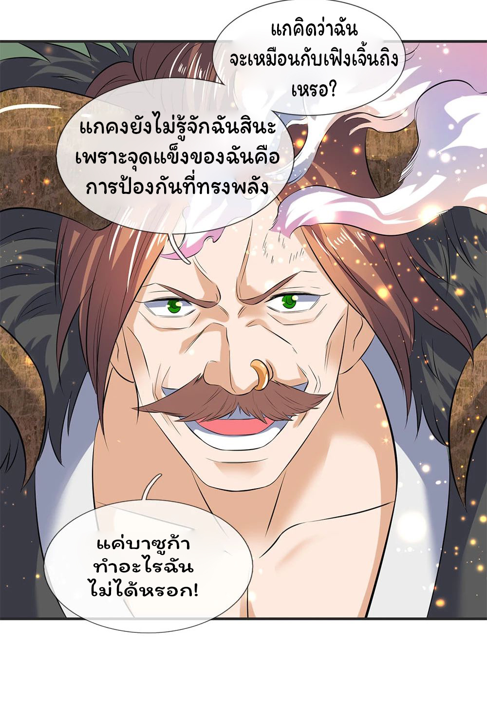 ราชาเทพนิรันดร์ (Eternal god king) ตอนที่ 27 หน้า 5