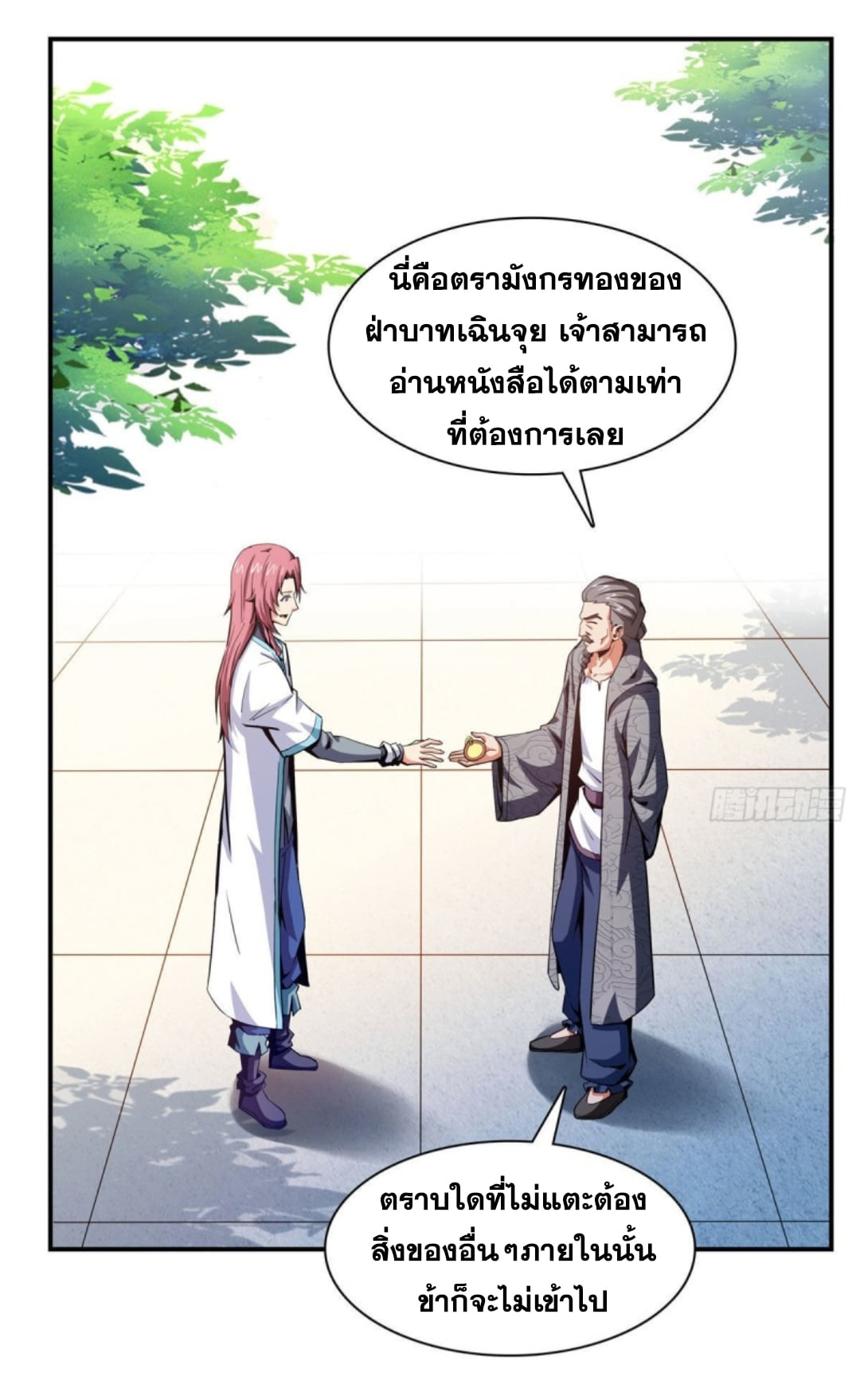 Library Of Heaven's Path ตอนที่ 99 หน้า 4