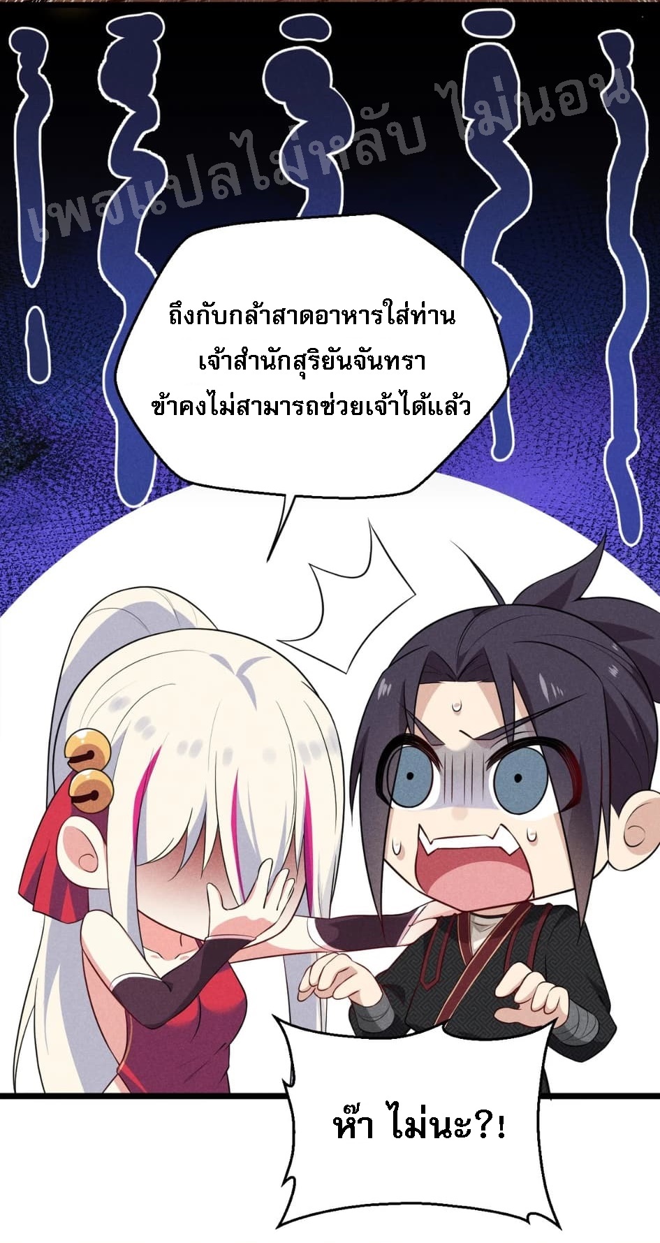 สุดยอดพ่อครัวเจ้าแห่งฮาเร็ม ตอนที่ 13 หน้า 4