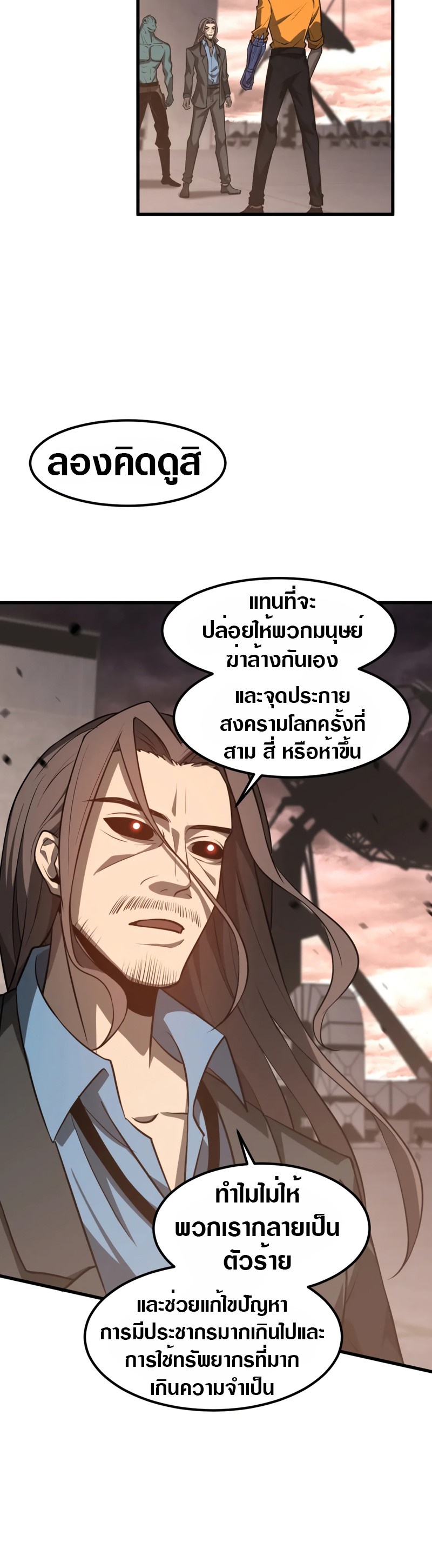 Super Evolution ตอนที่ 116 หน้า 10