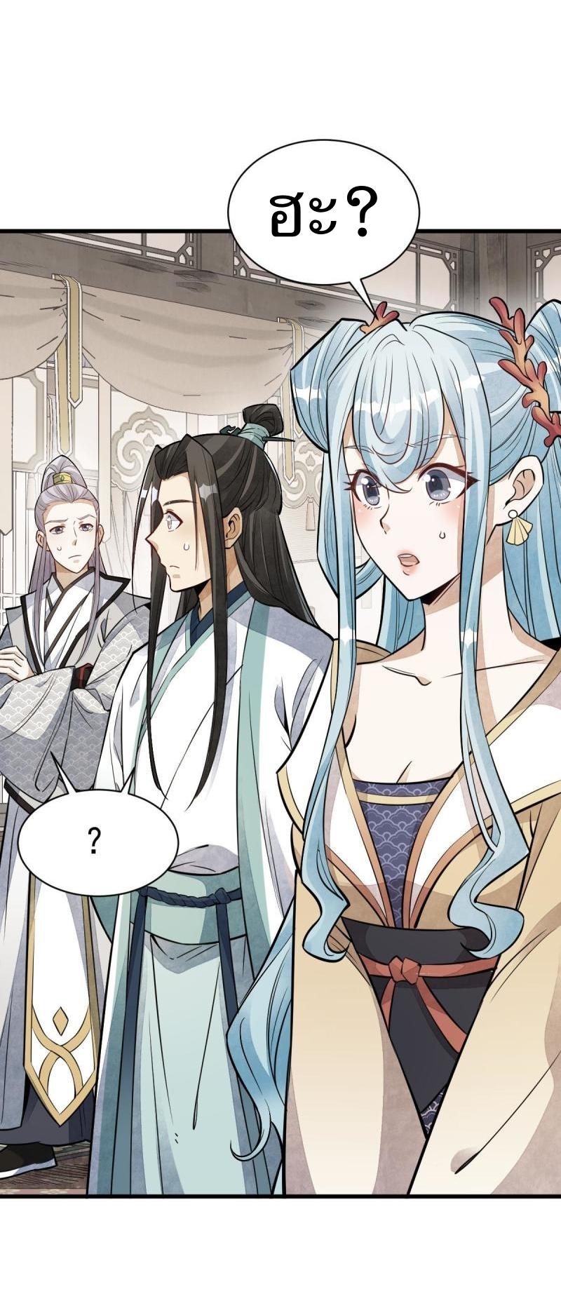 Lan Ke Qi Yuan ตอนที่ 147 หน้า 9