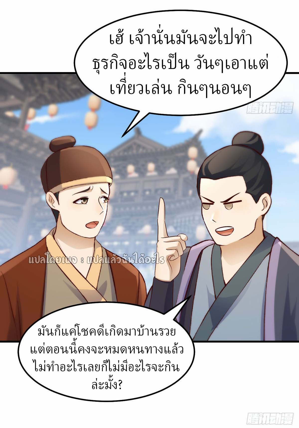 เกิดใหม่ทั้งทีมีเงินแค่เหรีญเดียว ตอนที่ 15 หน้า 5