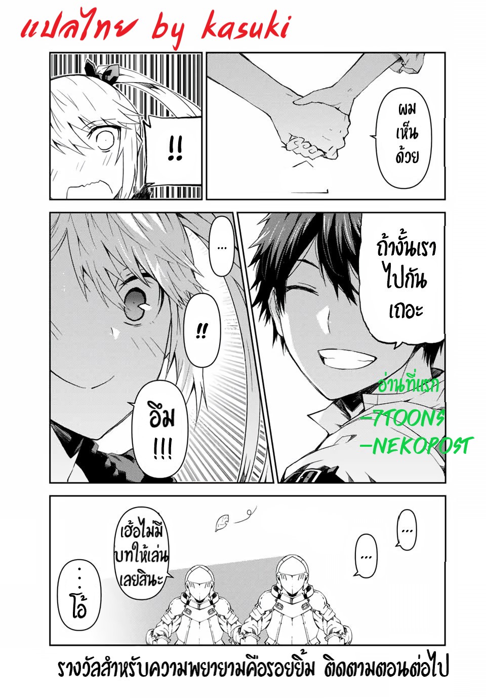 FUGUUSHOKU “KAJISHI” DAKEDO SAIKYOU DESU อาชีพสุดอ่อน(ช่างตีเหล็ก)แต่โคตรโกง ตอนที่ 16 หน้า 25