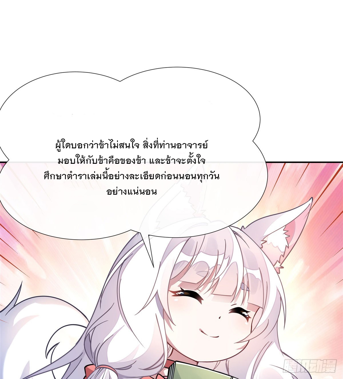 ศิษย์ของข้าล้วนมีอนาคตที่ยิ่งใหญ่ (ชนจีน) ตอนที่ 173 หน้า 39