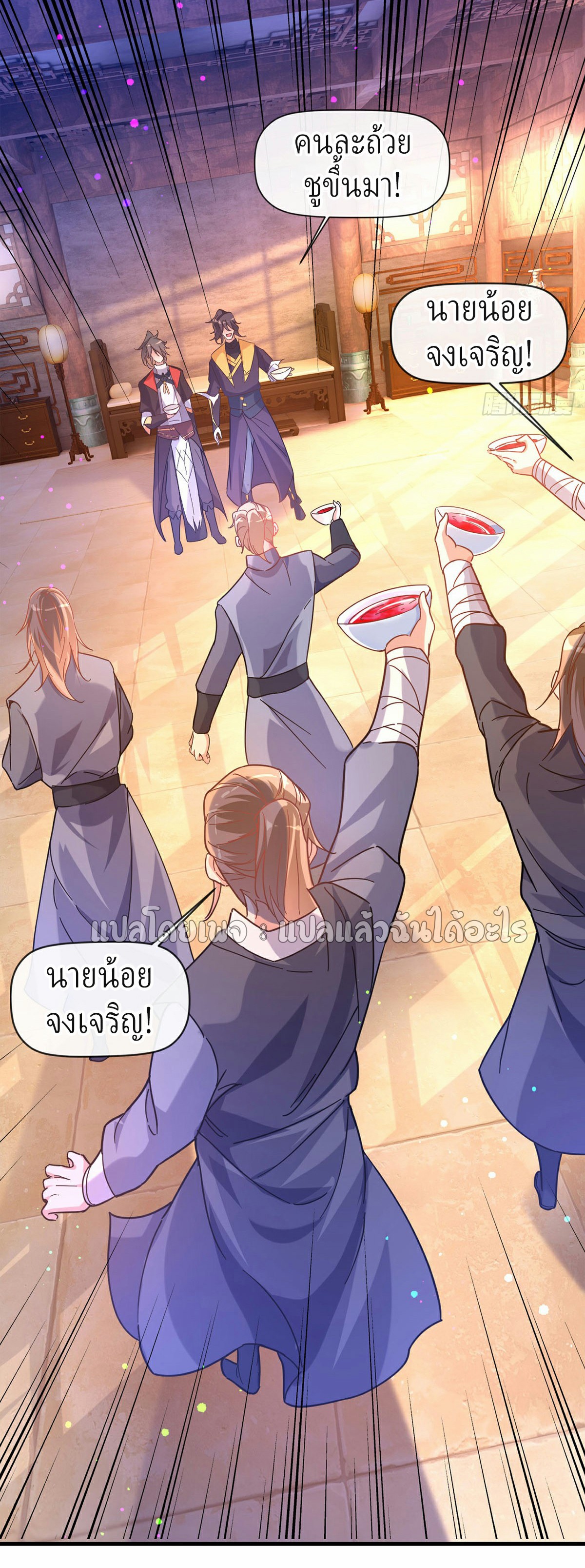 (ชนจีน)จุติเทพจักรพรรดิเกิดมาทั้งทีมีคะแนนเป็นล้าน ตอนที่ 7 หน้า 10