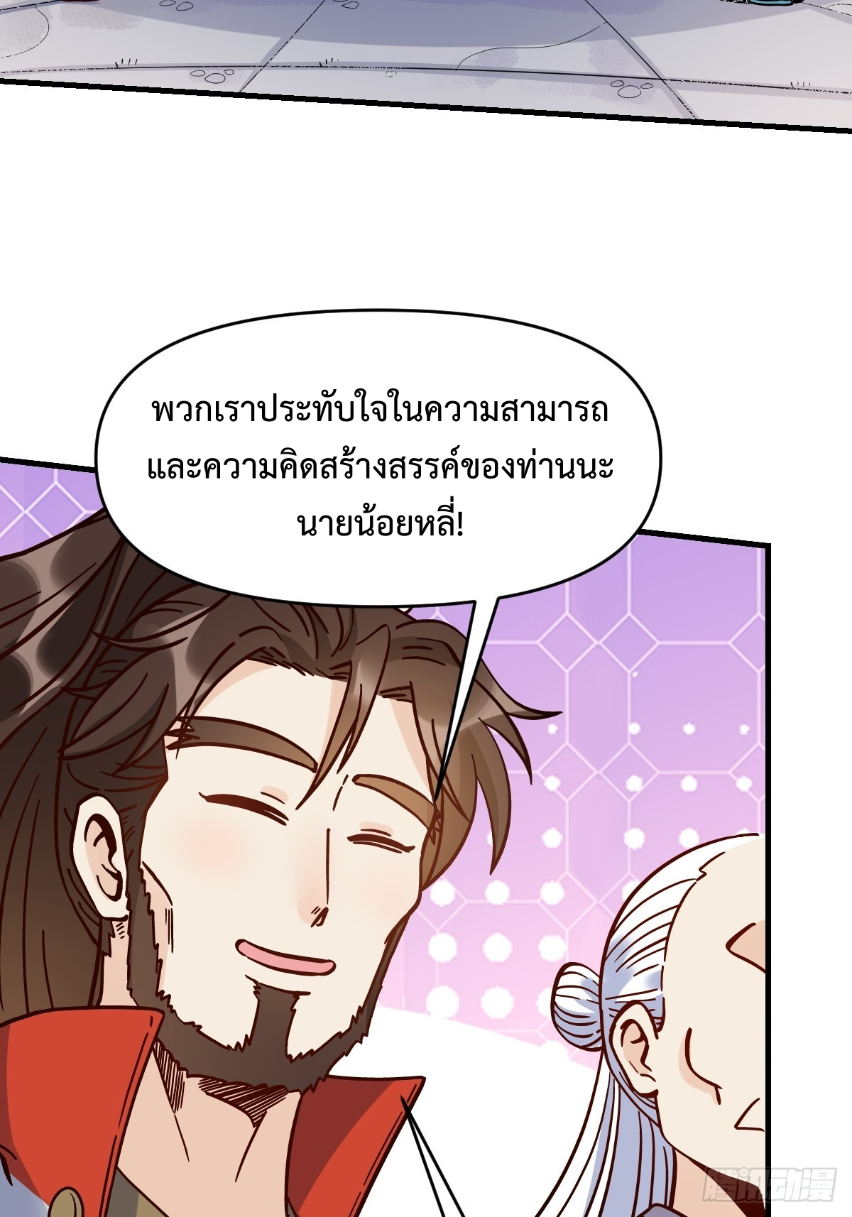 กลายเป็นว่าข้าคือจอมยุทธ์ผู้ยิ่งใหญ่ ตอนที่ 163 หน้า 19