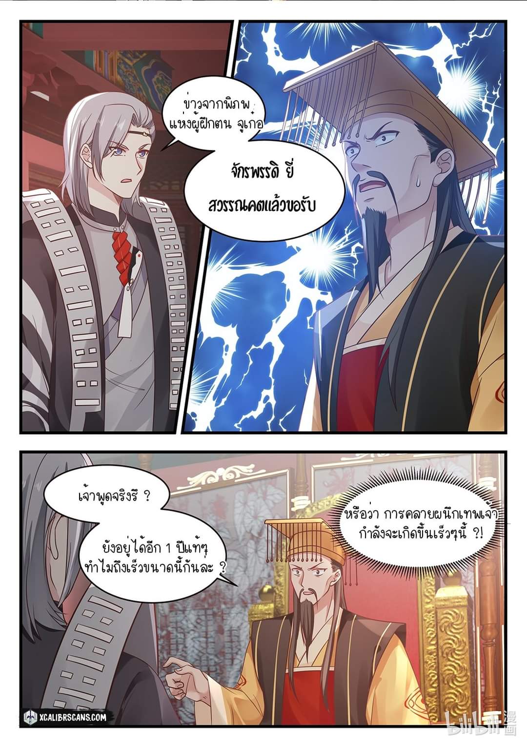 dragon throne ตอนที่ 30 หน้า 6