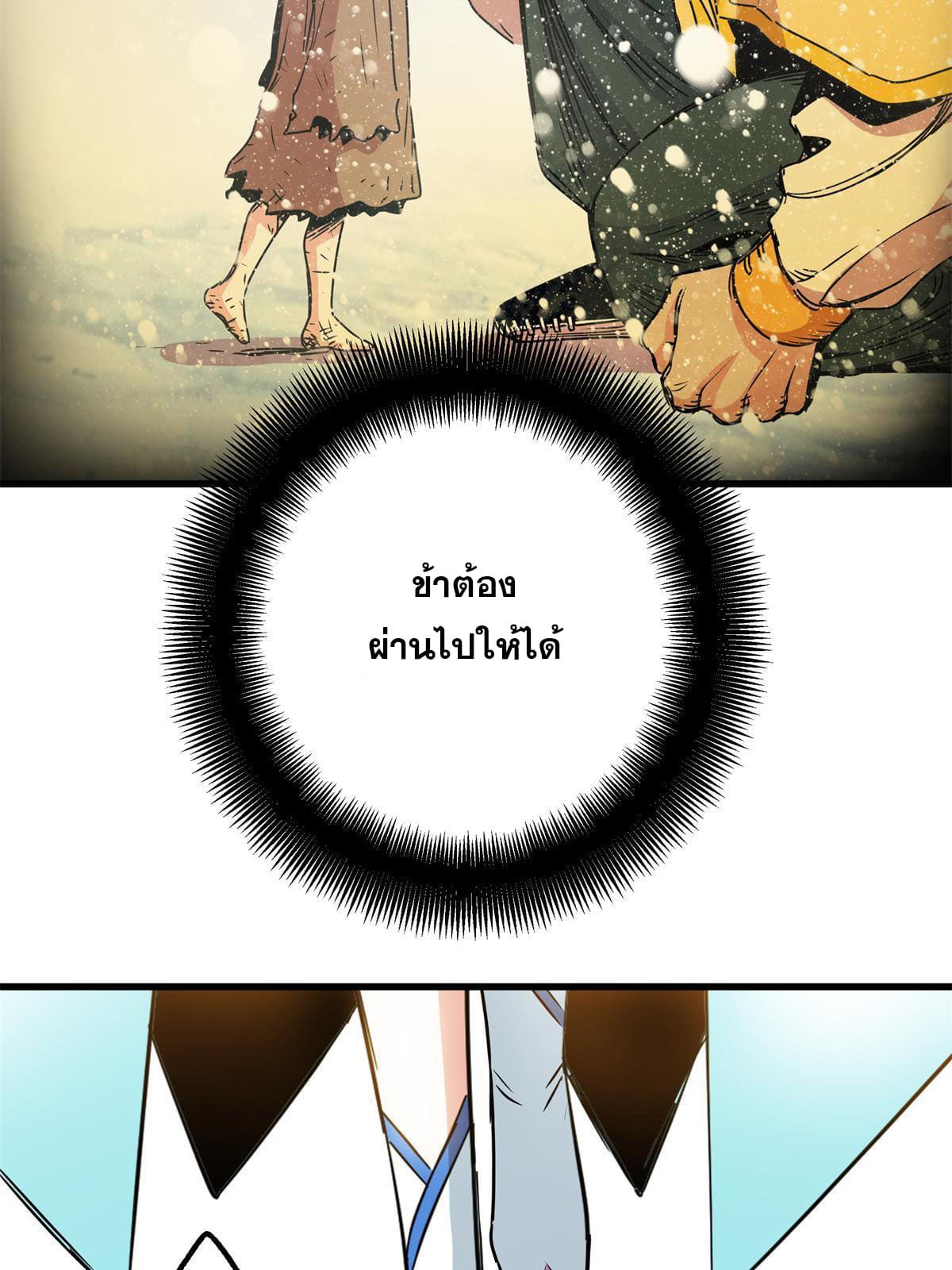 ราชันอหังการ - Emperor's Domination ตอนที่ 22 หน้า 19