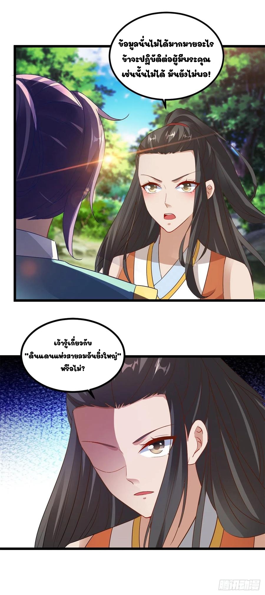 จักรพรรดิวิญญาณศักดิ์สิทธิ์ (ทันจีน) ตอนที่ 118 หน้า 24