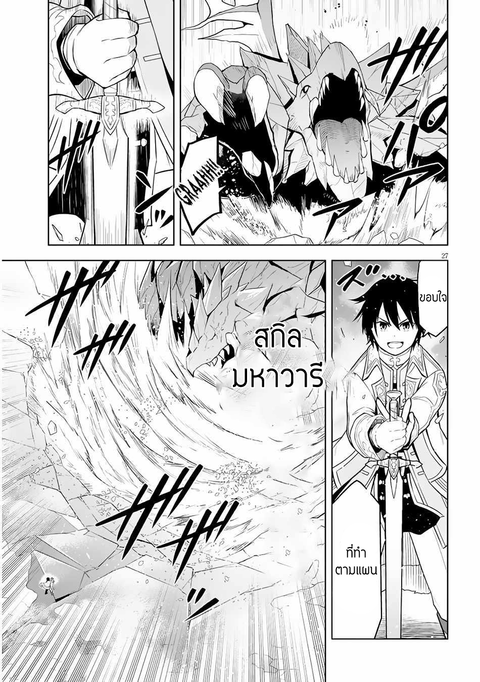 ผมจะกลืนกินหินเวทย์และกลายเป็นผู้ที่แข็งแกร่งที่สุด ตอนที่ 47 หน้า 27