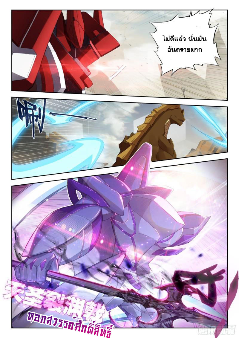Soul Land IV – The Ultimate Combat มหาศึกการต่อสู้ ตอนที่ 208 หน้า 11