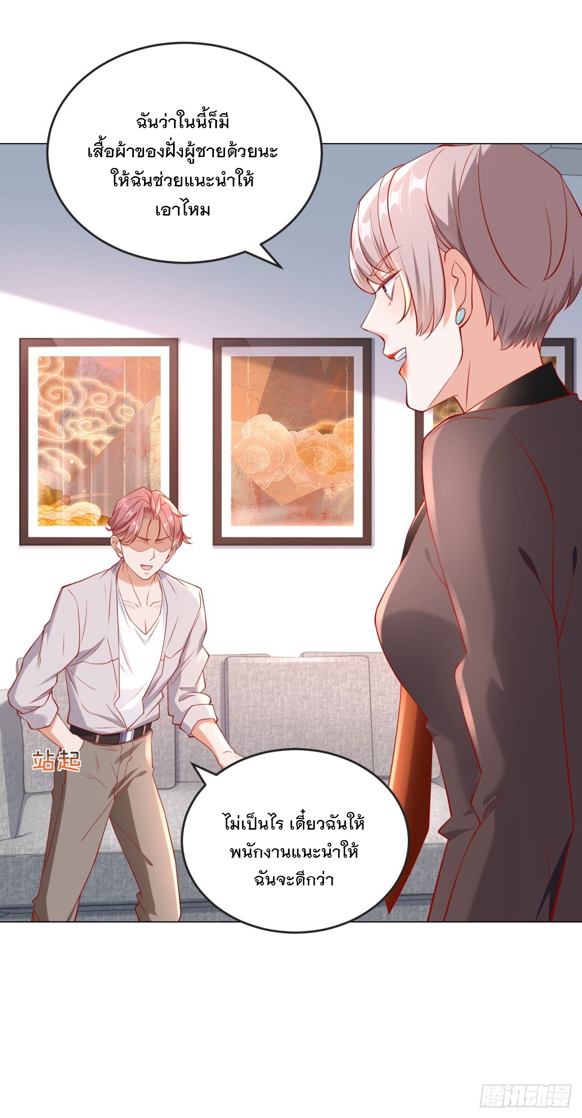 ฉันมีระบบเรียกรถในตำนานสุดเทพ ตอนที่ 36 หน้า 7