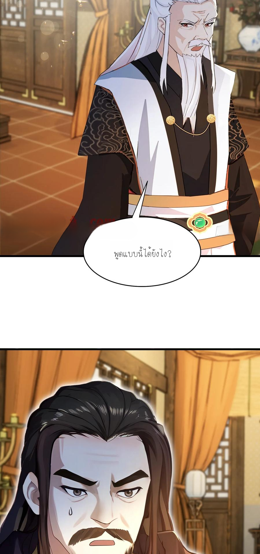 ฉันเป็นไม่รู้ตัวเองว่าโหด~ ตอนที่ 9 หน้า 24