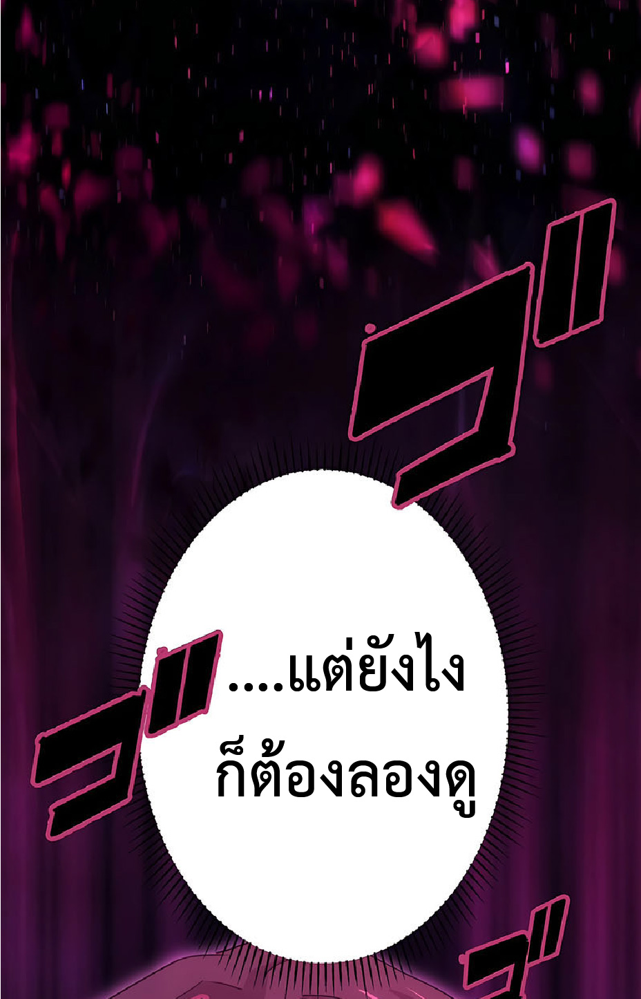 การกลับชาติมาเกิดของจอมเวทย์ต้องห้าม (Reincarnation of the Forbidden Archmage) ตอนที่ 35 หน้า 55