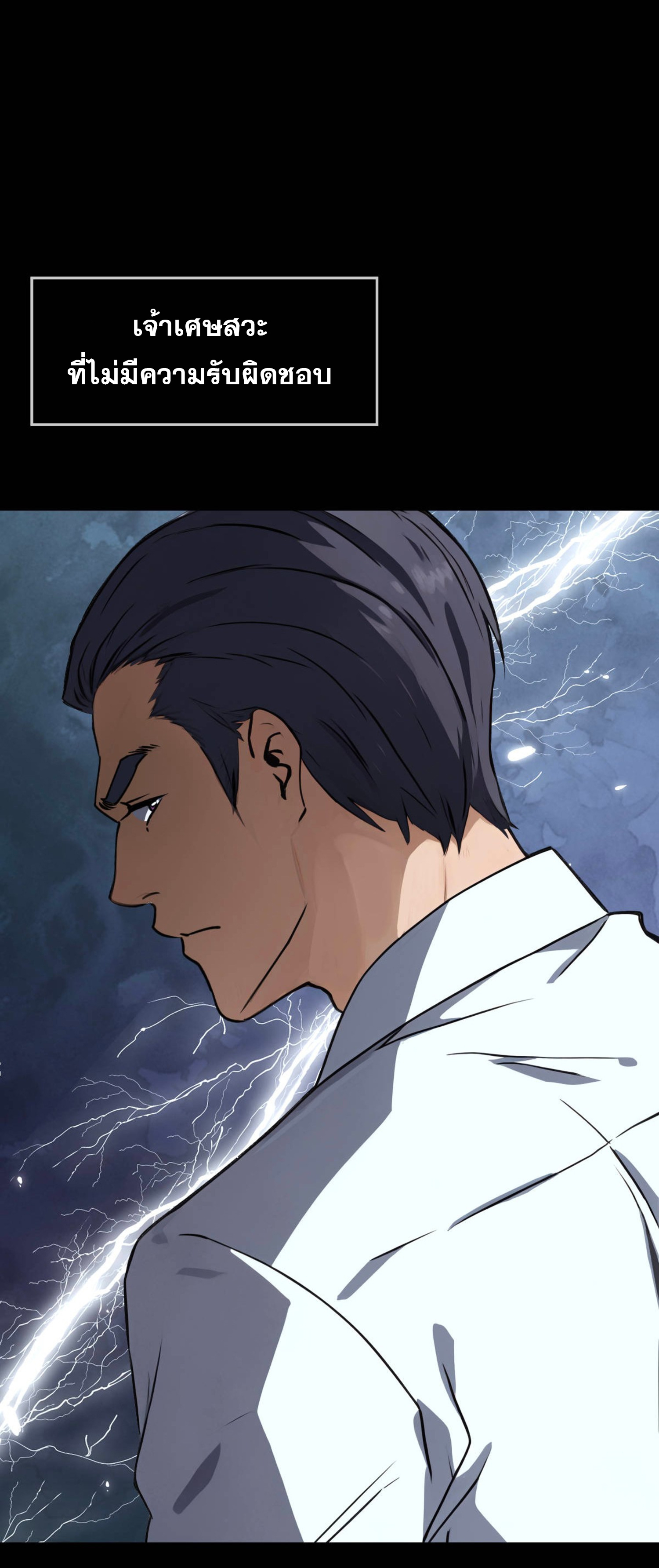 ยอดหมอเหนือภพ ตอนที่ 8 หน้า 17