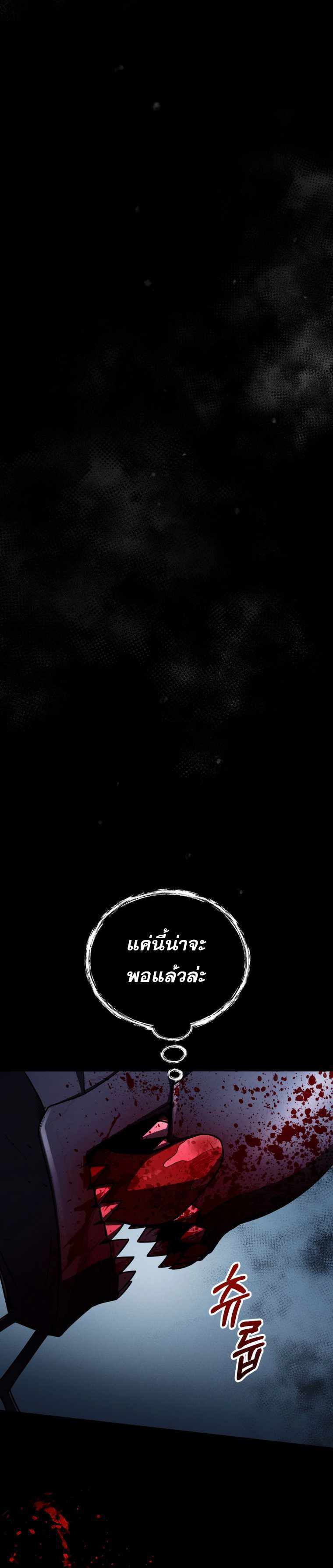 ฉันกลายเป็นสัตว์ประหลาดต่างดาวที่เติบโตได้ ตอนที่ 13 หน้า 55