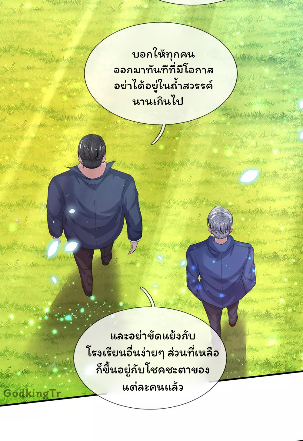 ราชาเทพนิรันดร์ (Eternal god king) ตอนที่ 73 หน้า 8