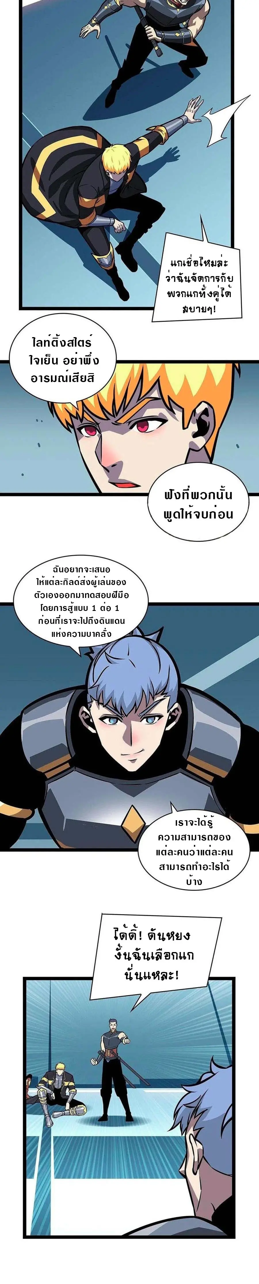 [จบ] เริ่มต้นใหม่ด้วยการเล่นเกมอย่างจริงจัง - It All Starts With Playing Game Seriously ตอนที่ 58 หน้า 8