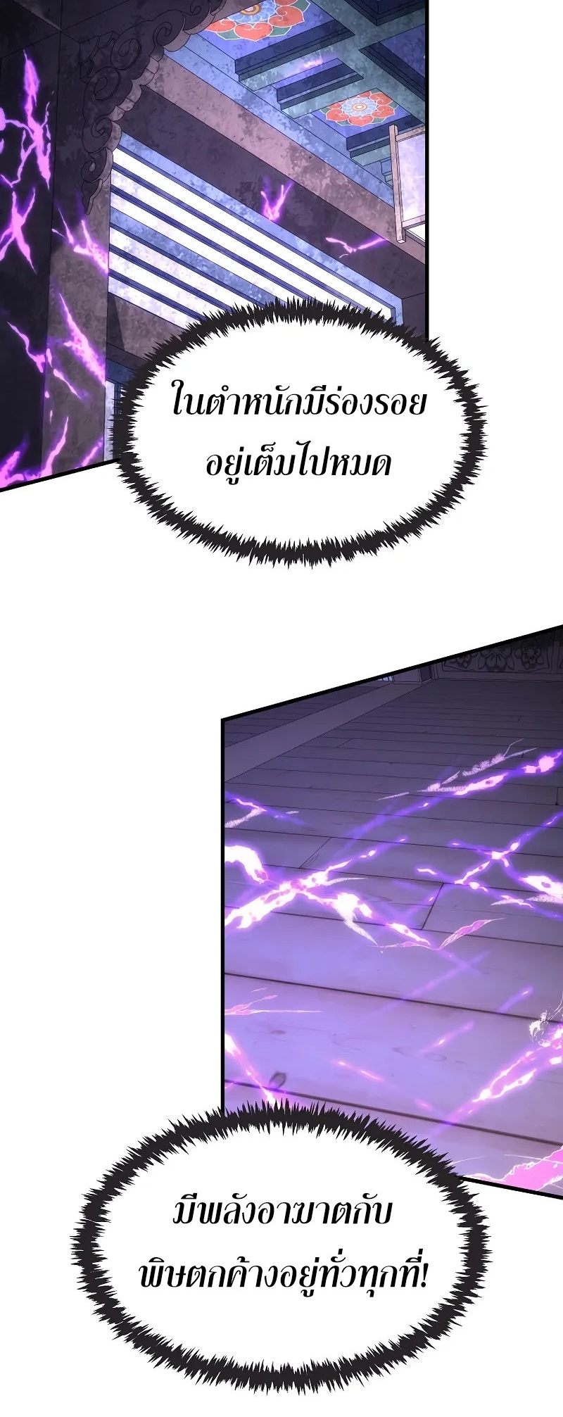 ตำนานการจุติใหม่ของเทพมาร ตอนที่ 6 หน้า 8