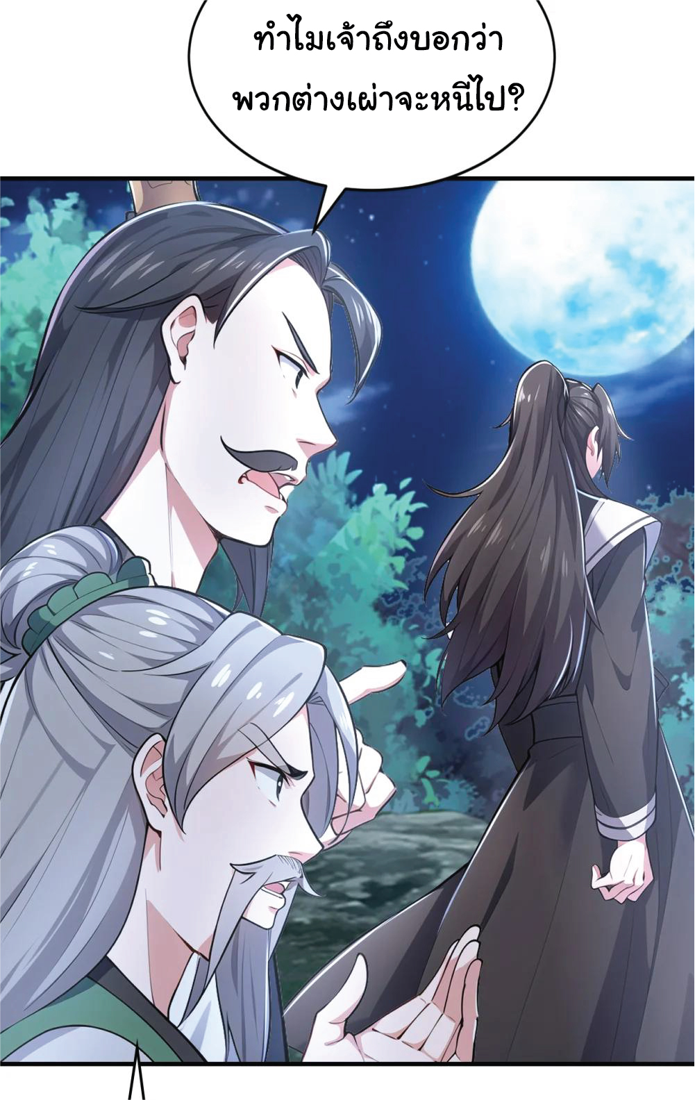 I Get Stronger Just by Lying down while My Apprentice Cultivates ตอนที่ 37 หน้า 54