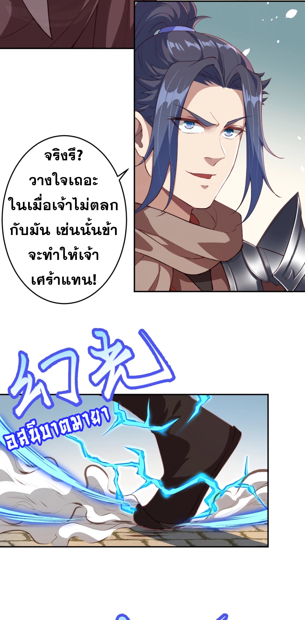 Against the Gods - อสูรพลิกฟ้า ตอนที่ 308 หน้า 3