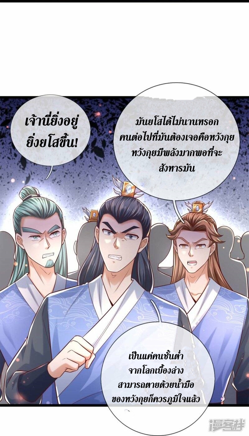 Sky Sword God ตอนที่ 117 หน้า 24