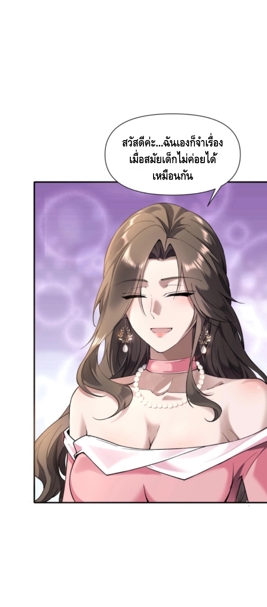 ลูกเขยบ้านนี้คือสุดยอดนักฆ่า ตอนที่ 1 หน้า 72