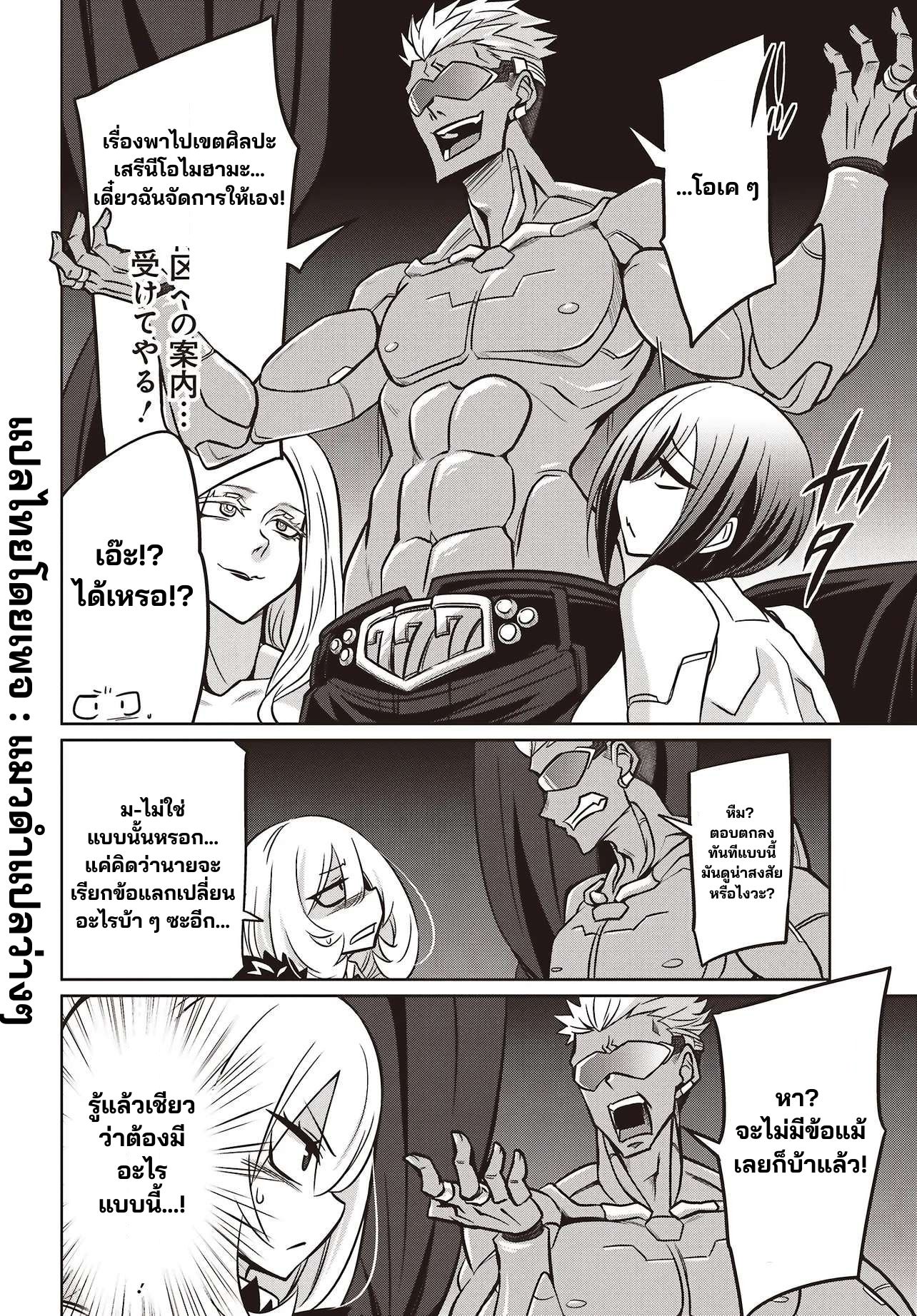 นักสืบคดีลึกลับ (Goetia Shock) ตอนที่ 10 หน้า 5