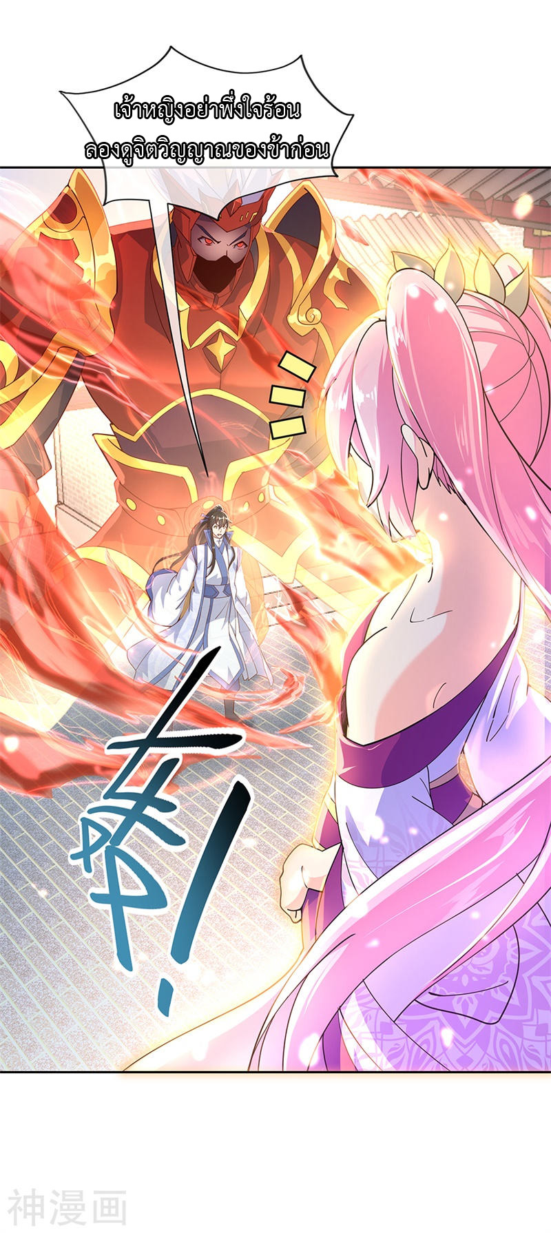 peerless battle spirit ตอนที่ 130 หน้า 8