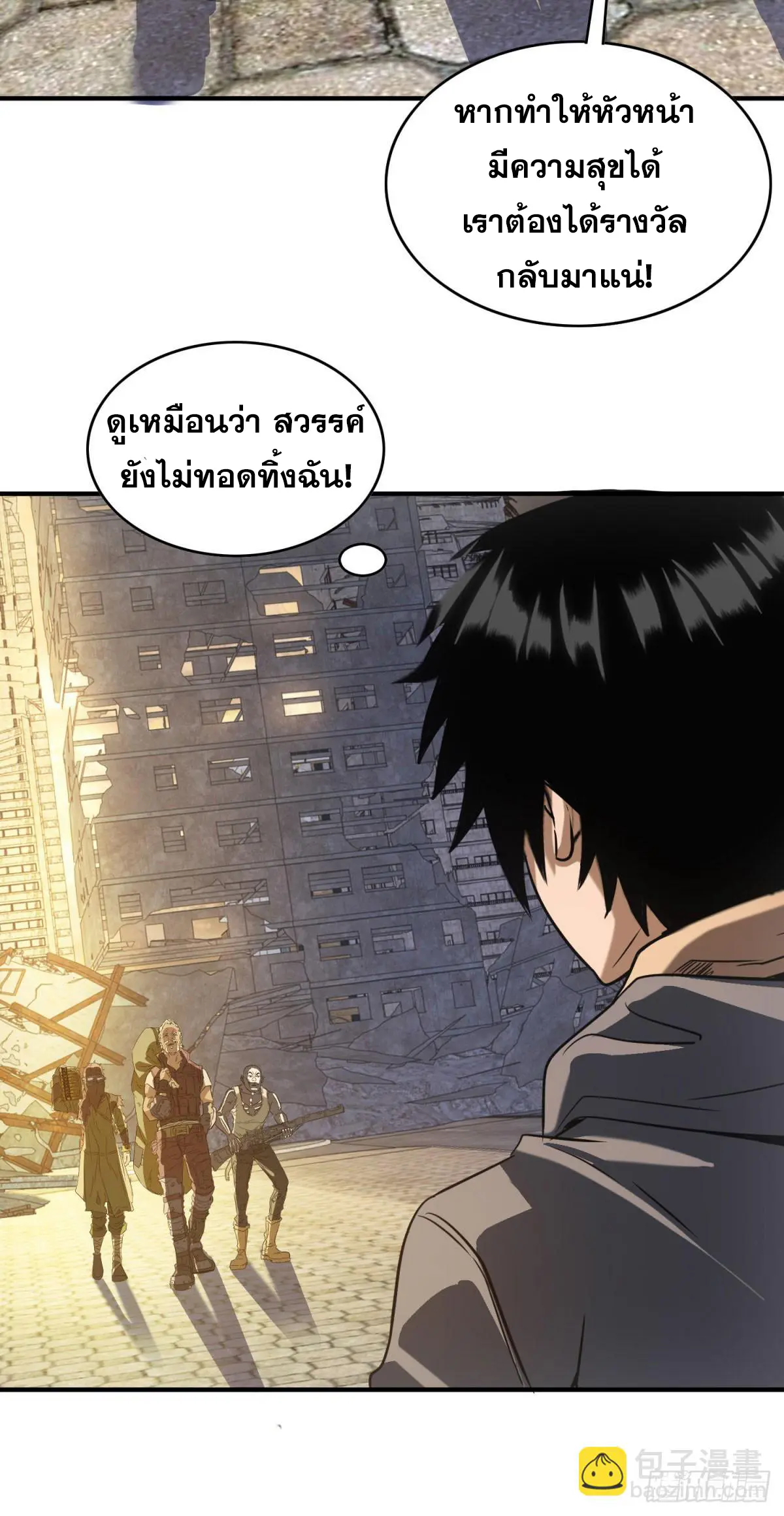 ผมมาเปิดร้านแผงลอยในวันสิ้นโลก ตอนที่ 2 หน้า 39