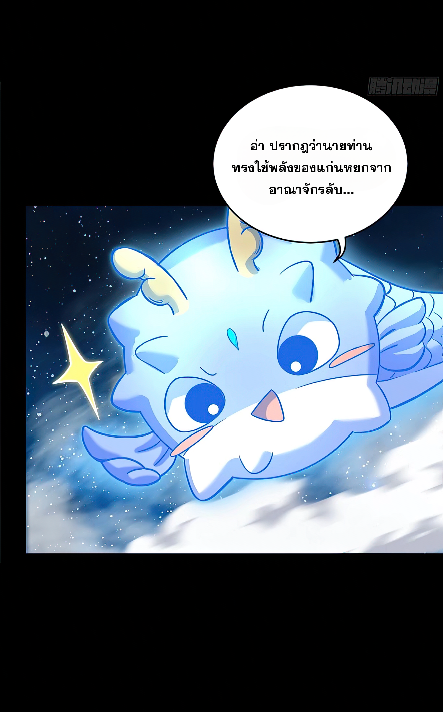 Legend of Star Genera ชนจีน ตอนที่ 139 หน้า 51