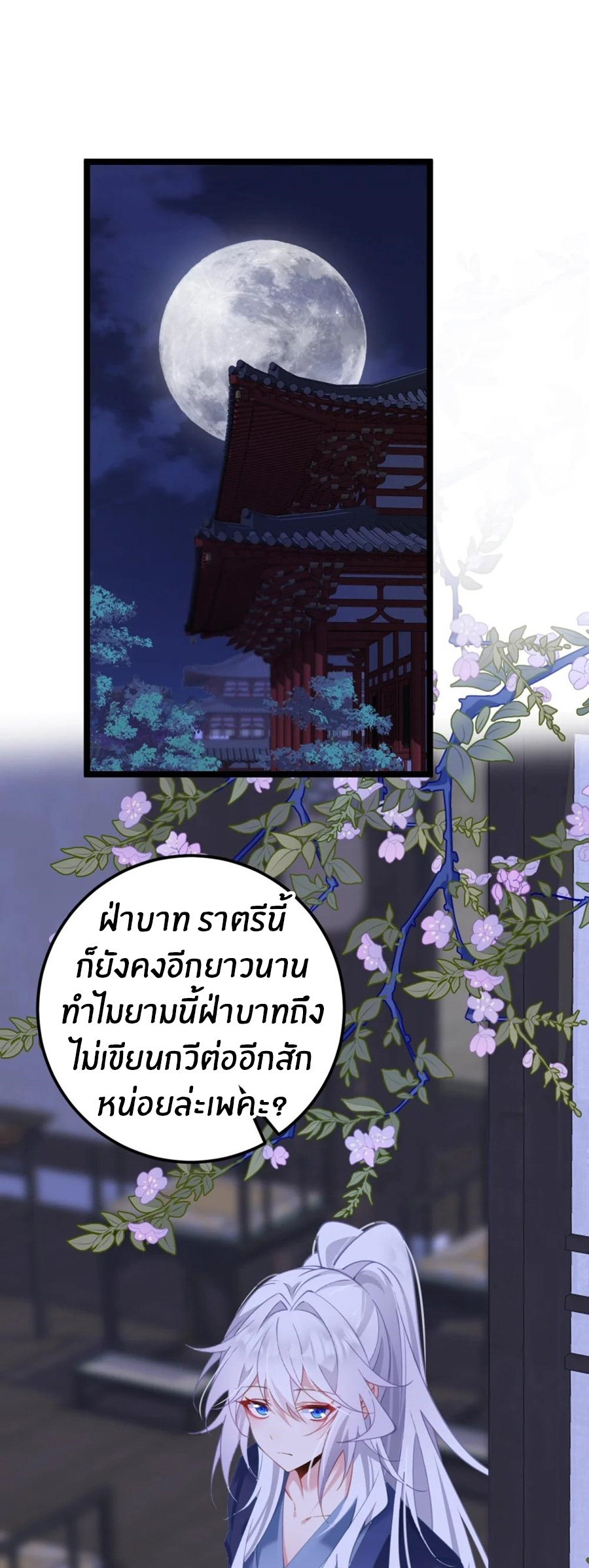 Crash into the body of the emperor's daughter ตอนที่ 19 หน้า 2