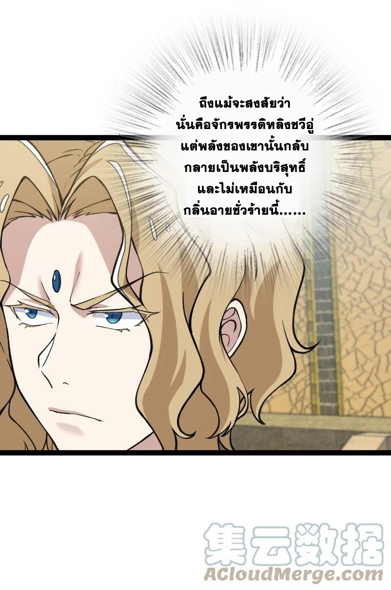 ชีวิตอันสันโดษของจักพรรดิ์หลินเกอ ตอนที่ 219 หน้า 28