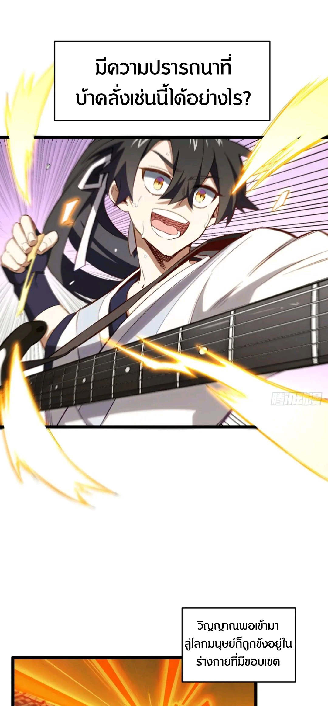 กำเนิดร่างเทวะบรรพกาล ตอนที่ 85 หน้า 32