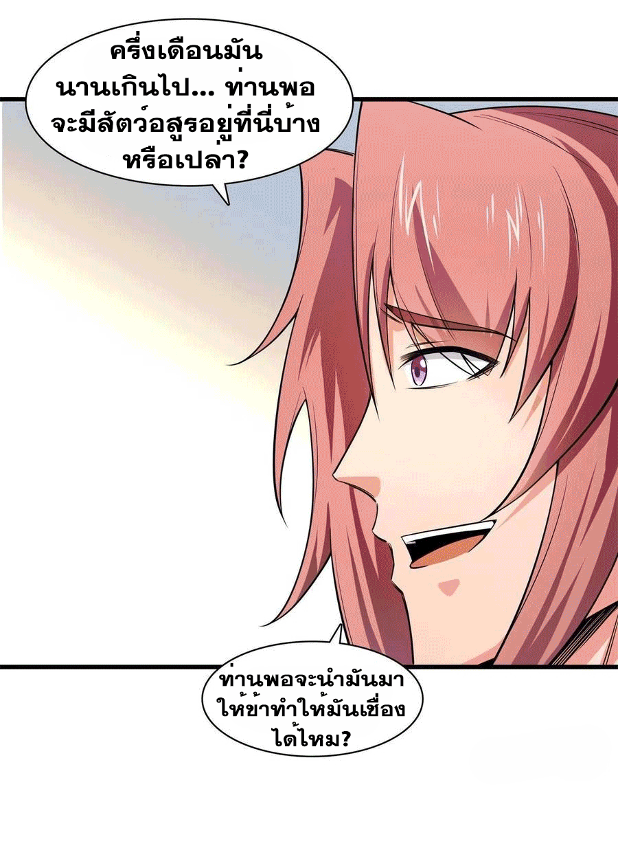 Library Of Heaven's Path ตอนที่ 145 หน้า 26