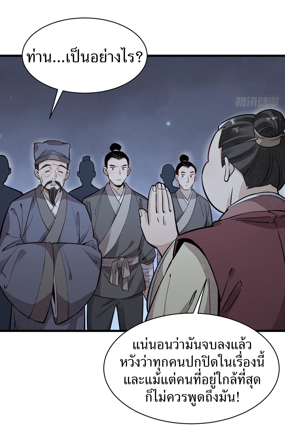 Lan Ke Qi Yuan ตอนที่ 44 หน้า 6