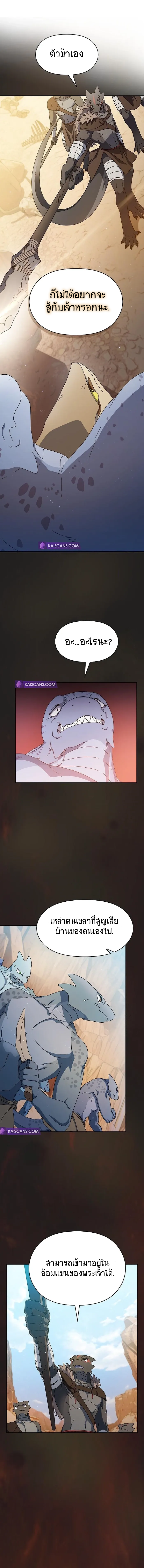 The Nebula's Civilization ตอนที่ 6 หน้า 13