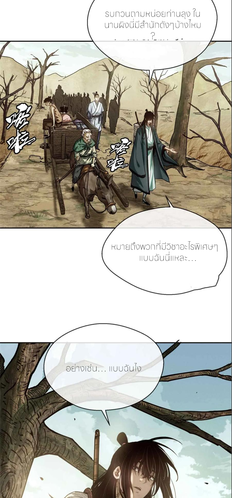 เซียนพิศวงแห่งวิถีลี้ลับ~ ตอนที่ 30 หน้า 24