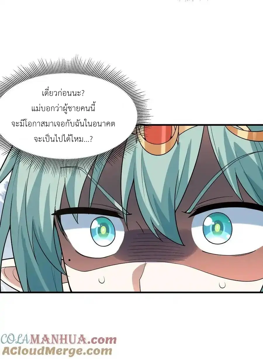 My Harem Is Entirely Female Demon Villains ตอนที่ 125 หน้า 49