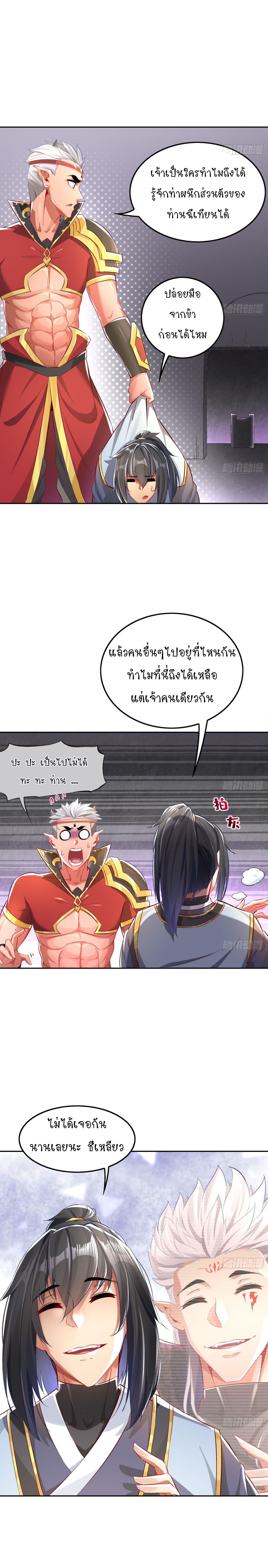 จักรพรรดิปีศาจจุติ ตอนที่ 20 หน้า 6