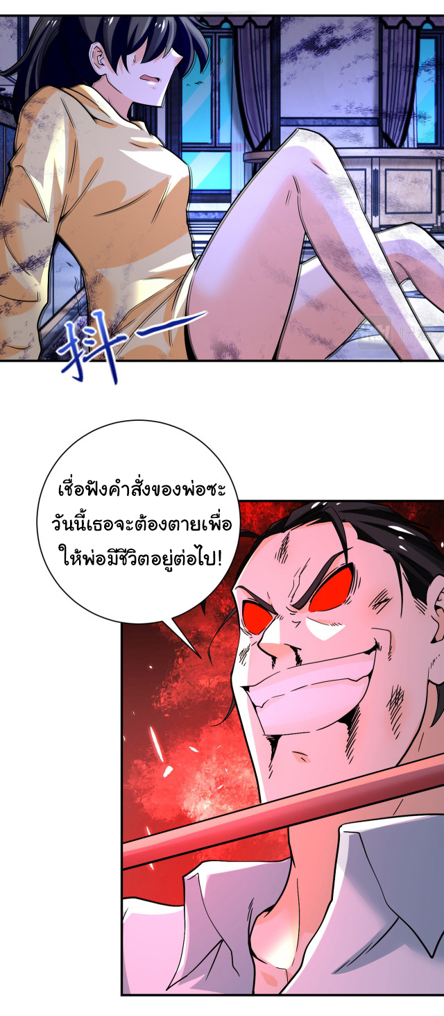 Apocalyptic Super System ตอนที่ 399 หน้า 3