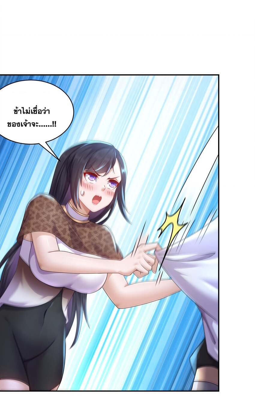 ปกป้องสำนักหญิงล้วนด้วยระบบเช็คอินสุดเทพ (ชนจีน) ตอนที่ 59 หน้า 10
