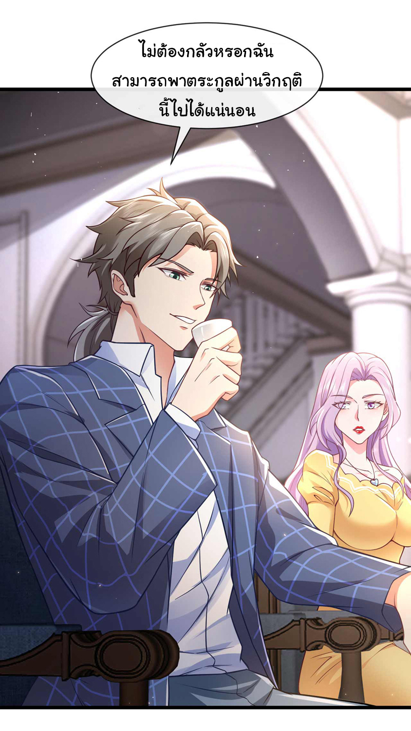 Chu Chen, the trash son-in-law ตอนที่ 48 หน้า 4