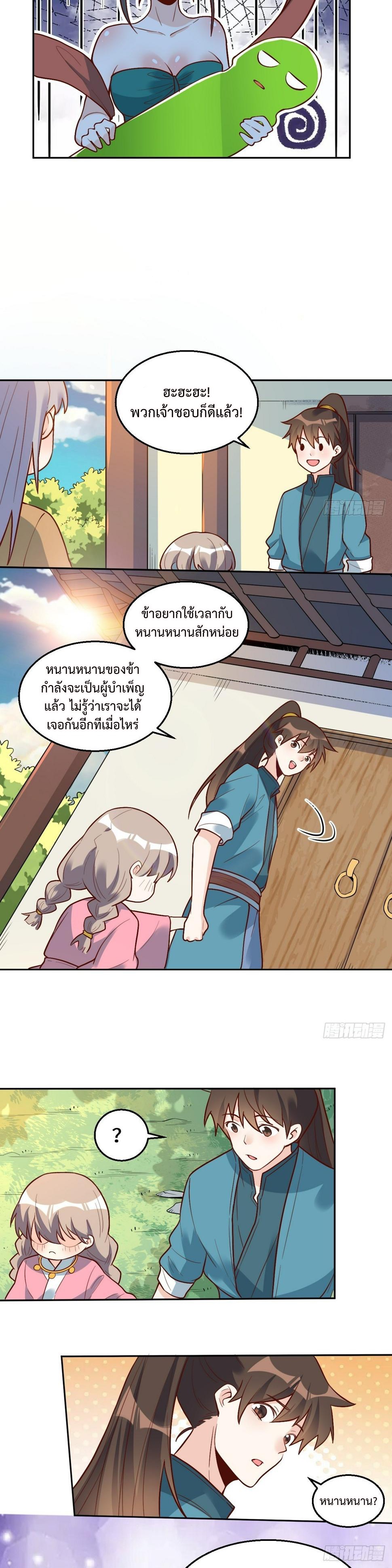 กลายเป็นว่าข้าคือจอมยุทธ์ผู้ยิ่งใหญ่ ตอนที่ 215 หน้า 3
