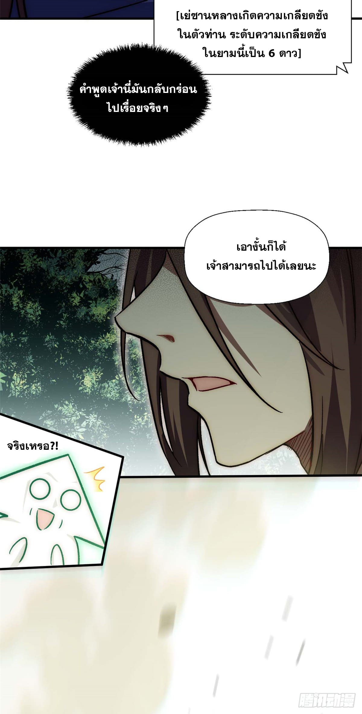ระบบสุ่มดวงชะตา(ทันจีน) ตอนที่ 42 หน้า 8