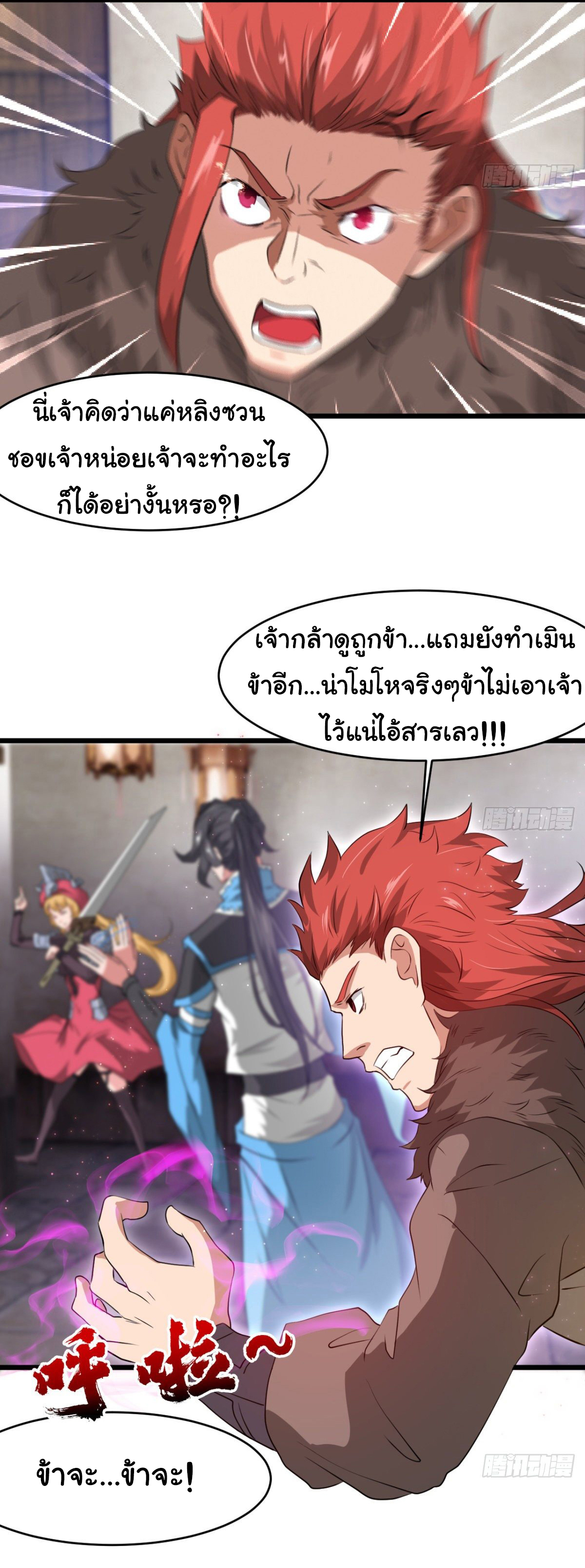 Junior Brother Demon Sovereign is too devoted ตอนที่ 31 หน้า 12