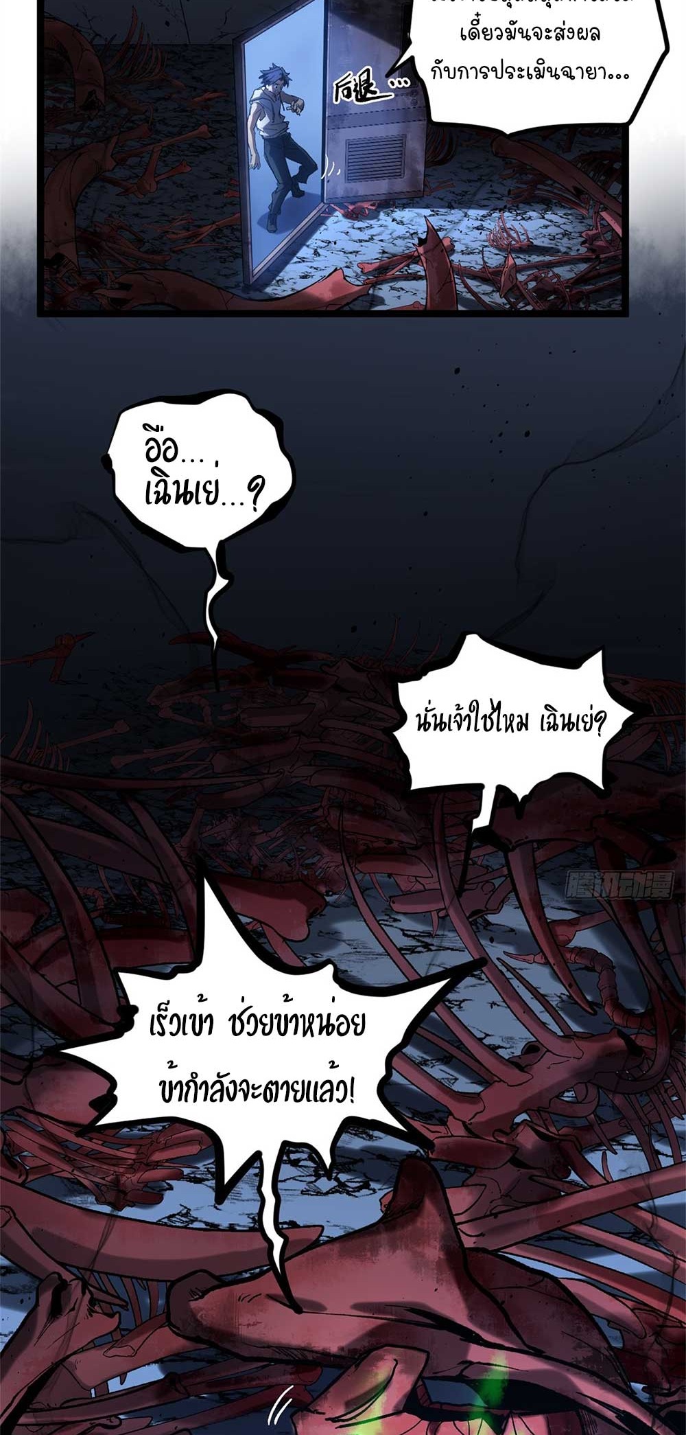 Gatekeeper of the Boundless World | ผู้พิทักษ์ประตูแห่งดินแดนไร้ขอบเขต ตอนที่ 19 หน้า 4